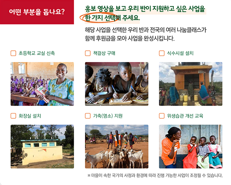 한국의 학생들이 한마음을 모아 케냐의 한마을을 변화 시킵니다.